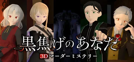 3DMurderMystery TheAshenYou cover art