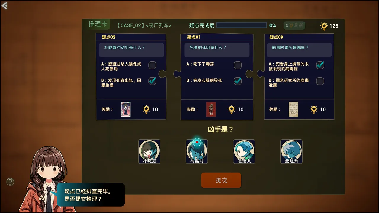 16叠谋杀之谜 screenshot 5