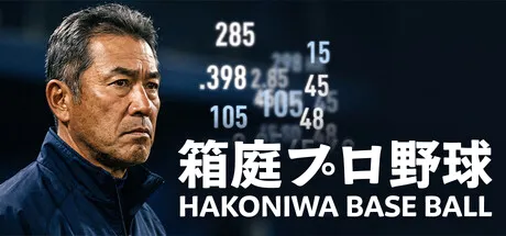 Hakoniwa Base Ball cover art
