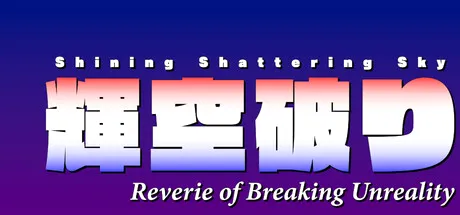 Shining Shattering Sky ~ Reverie of Breaking Unreality cover art