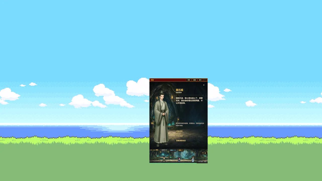XiuXian Idle Cultivation screenshot 3