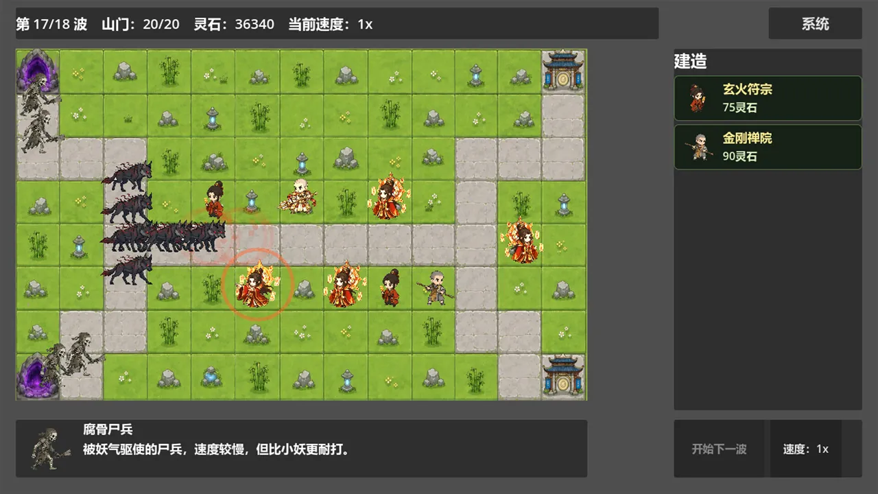 仙门守护者 screenshot 3